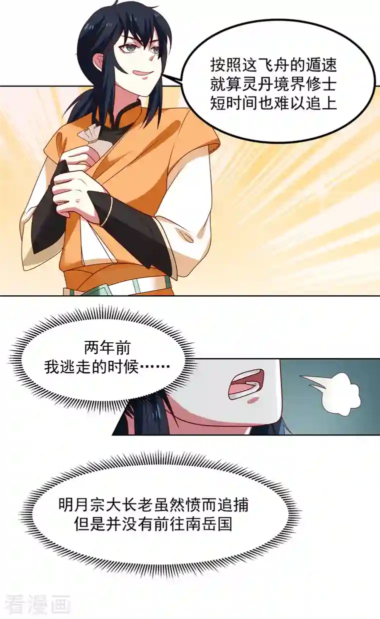 混沌丹神第196话 挑拨离间