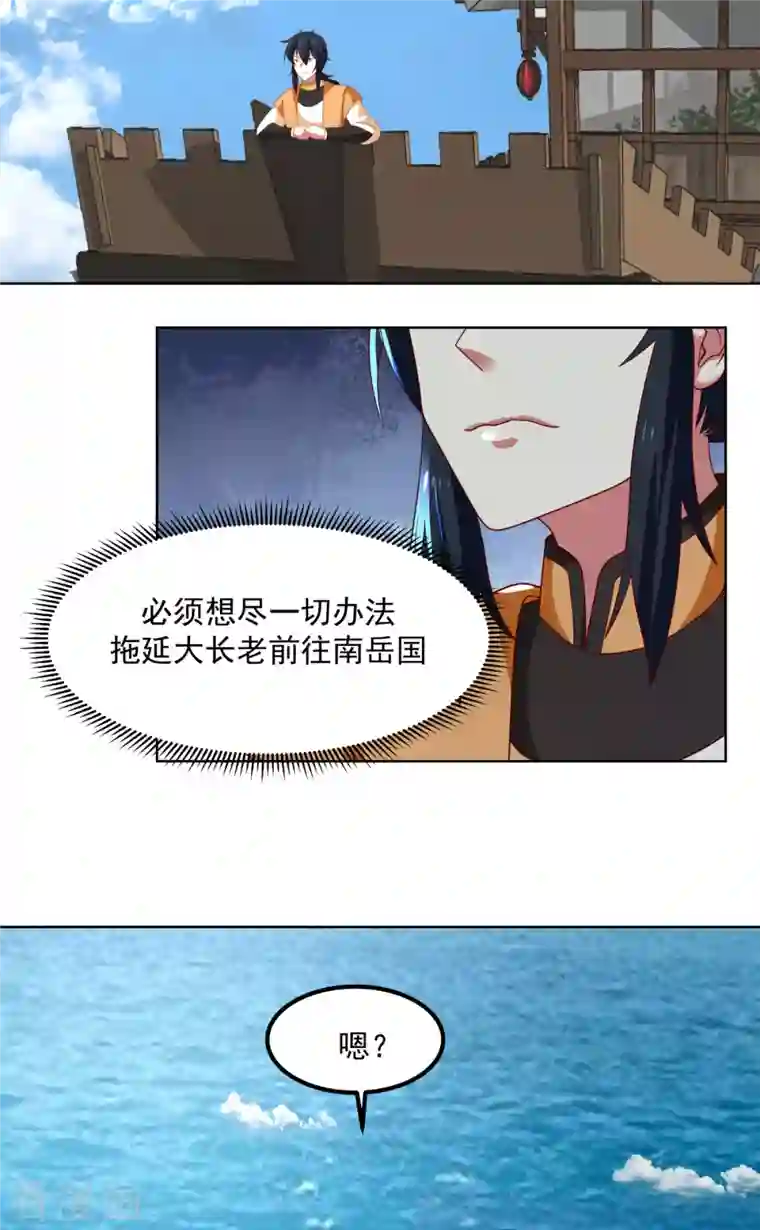 混沌丹神第196话 挑拨离间