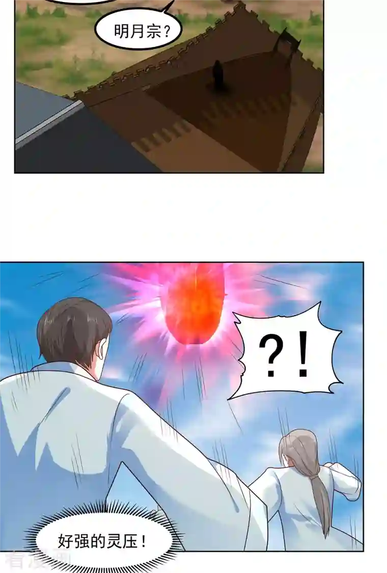 混沌丹神第196话 挑拨离间