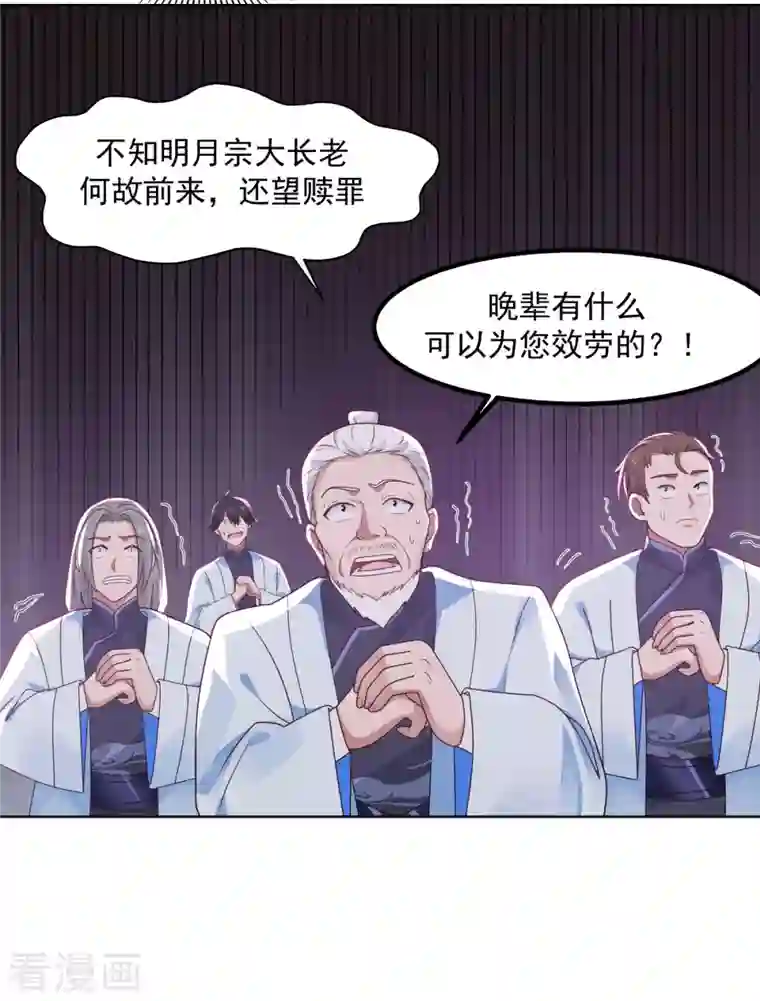 混沌丹神第196话 挑拨离间