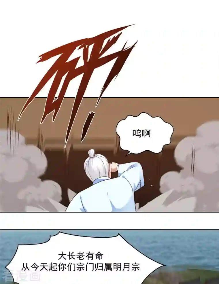 混沌丹神第196话 挑拨离间