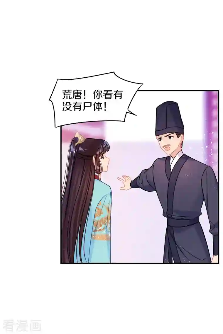 我家陛下总想祸国第45话1 百口莫辩