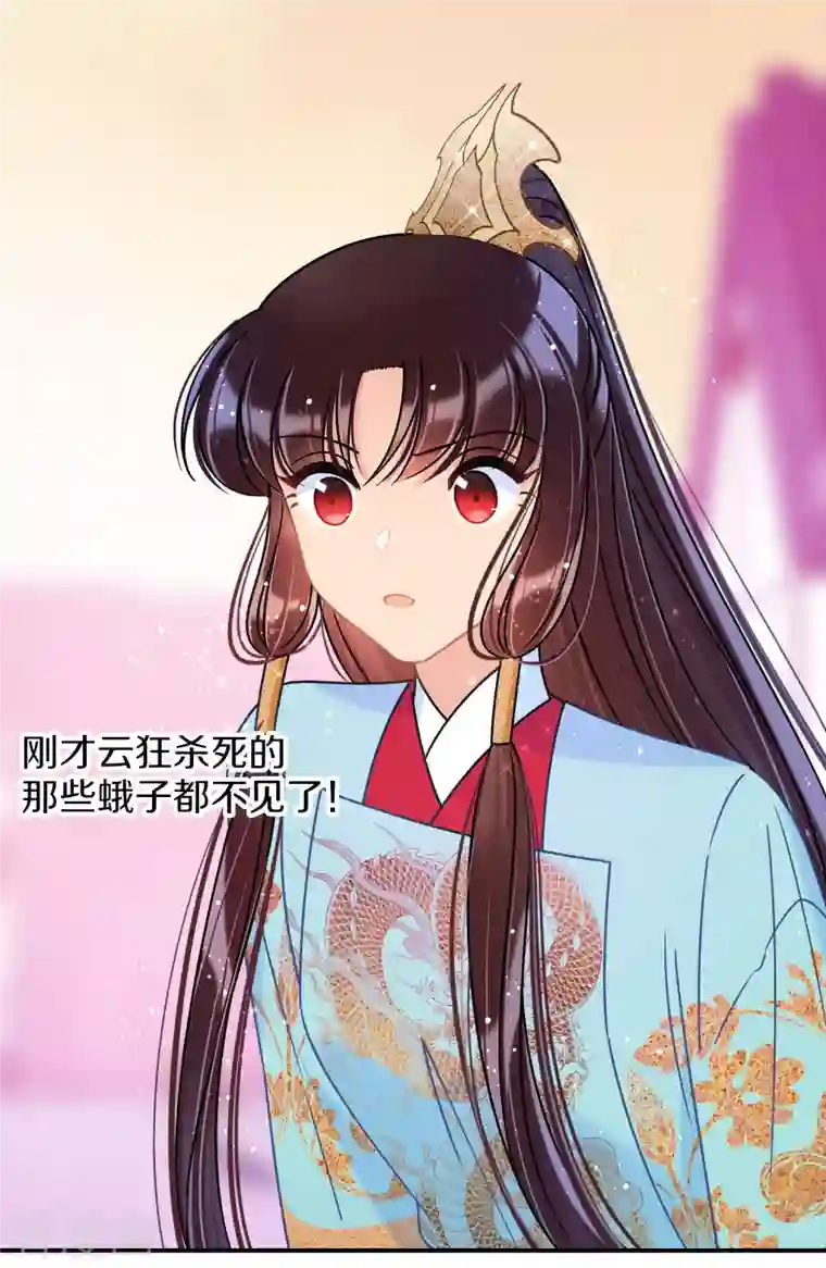 我家陛下总想祸国第45话1 百口莫辩