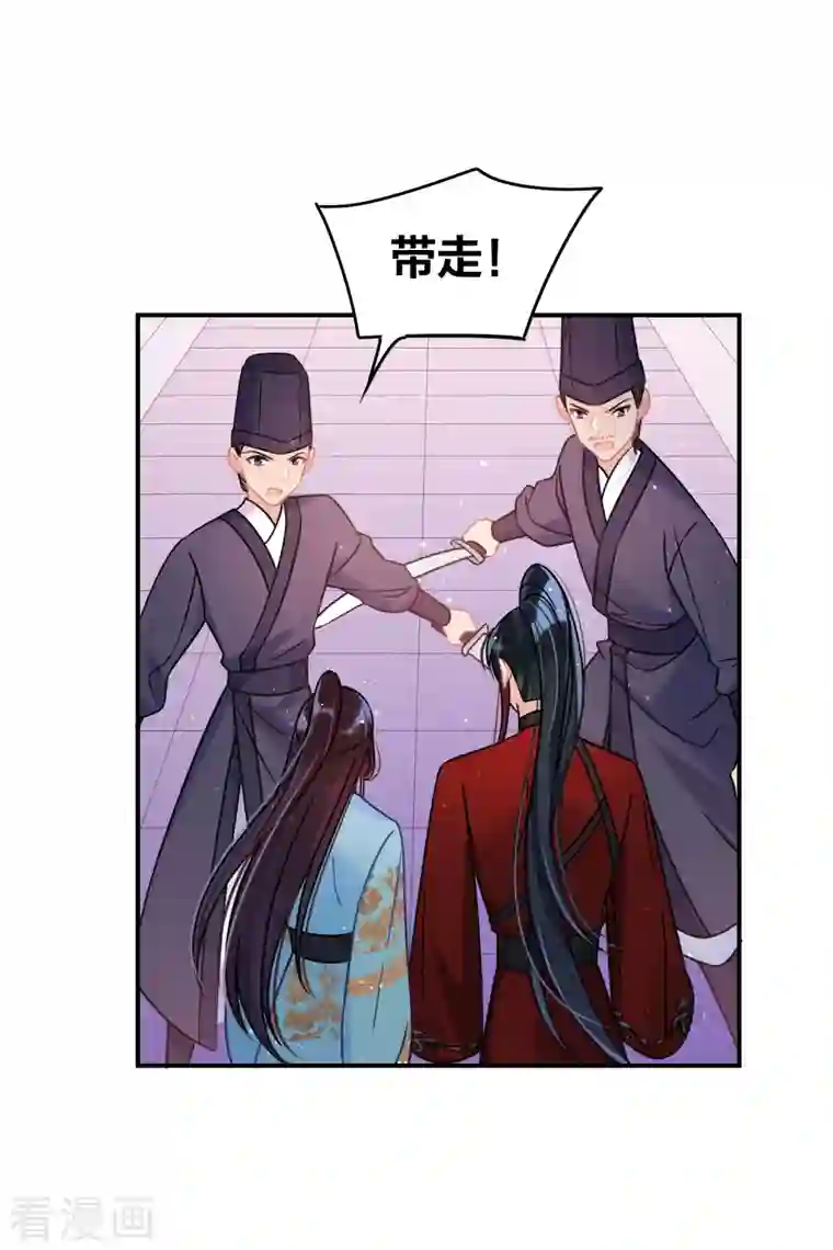 我家陛下总想祸国第45话1 百口莫辩