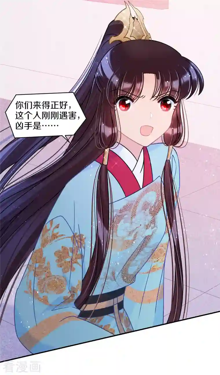 我家陛下总想祸国第45话1 百口莫辩