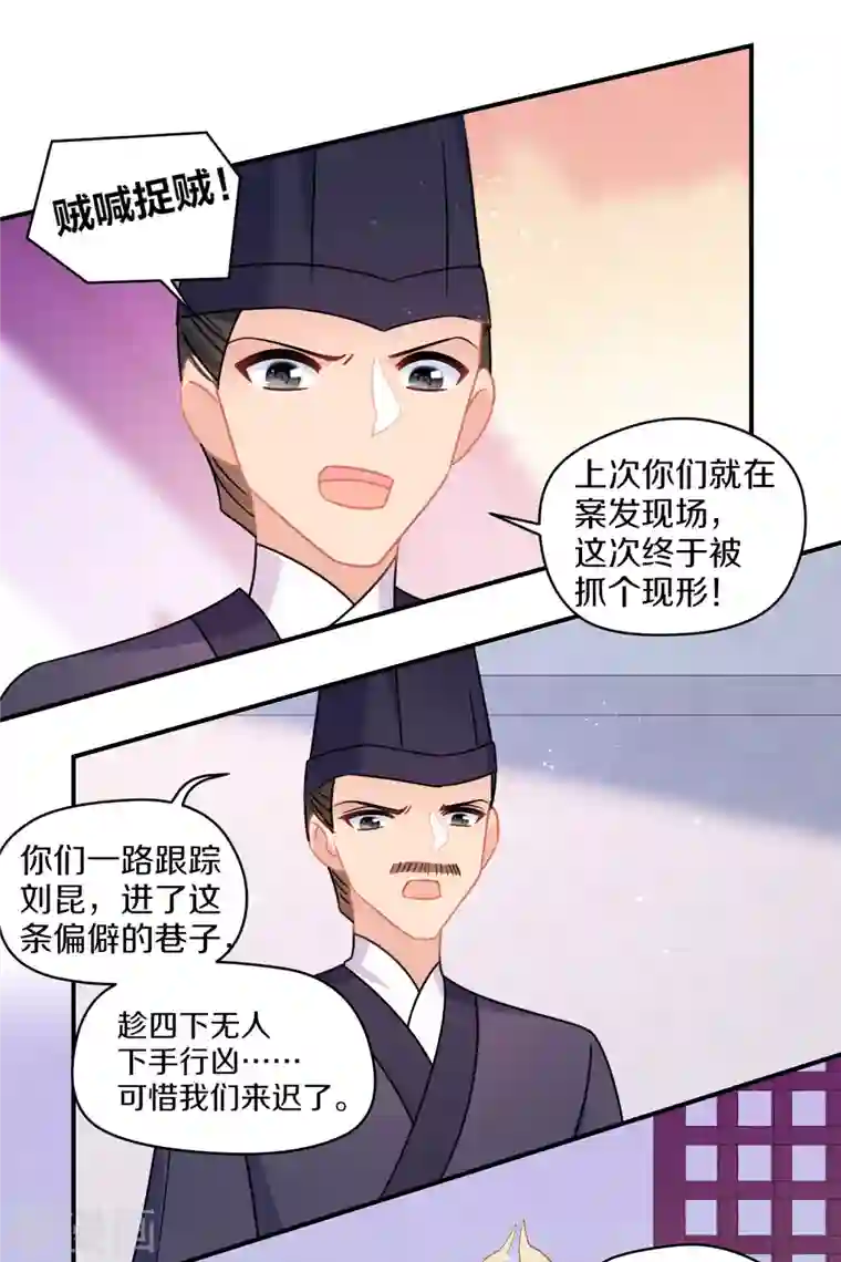 我家陛下总想祸国第45话1 百口莫辩