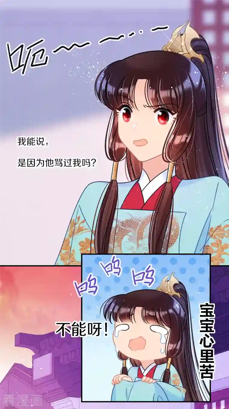 我家陛下总想祸国第45话1 百口莫辩