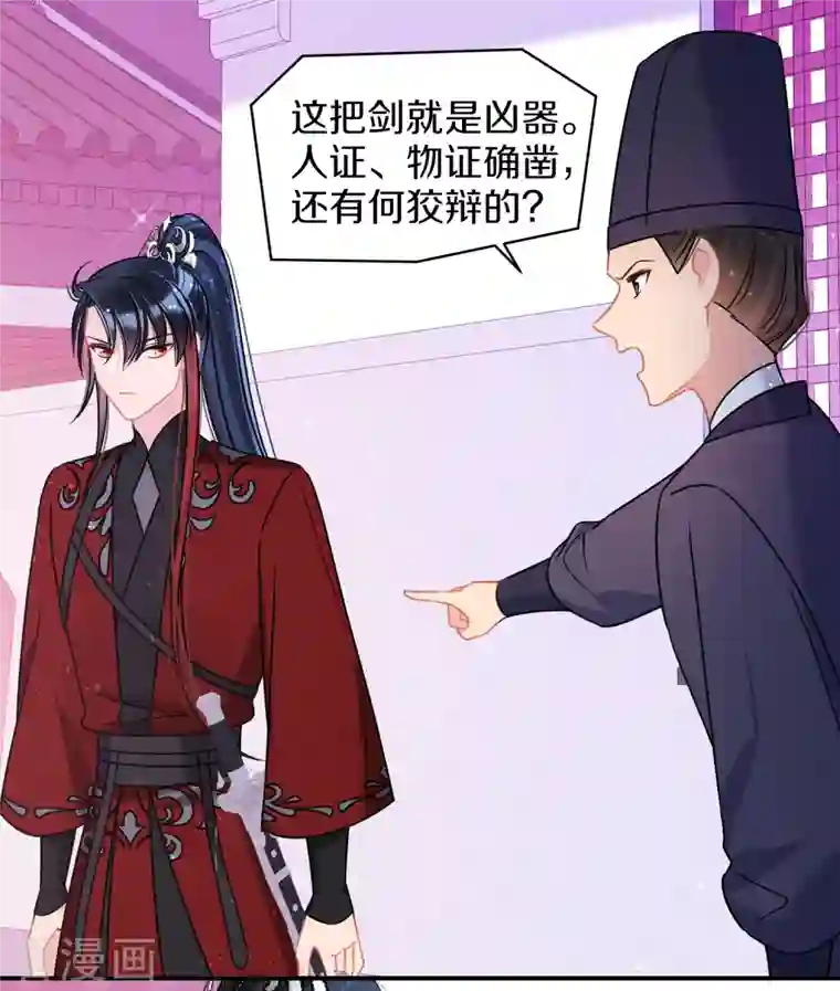 我家陛下总想祸国第45话1 百口莫辩