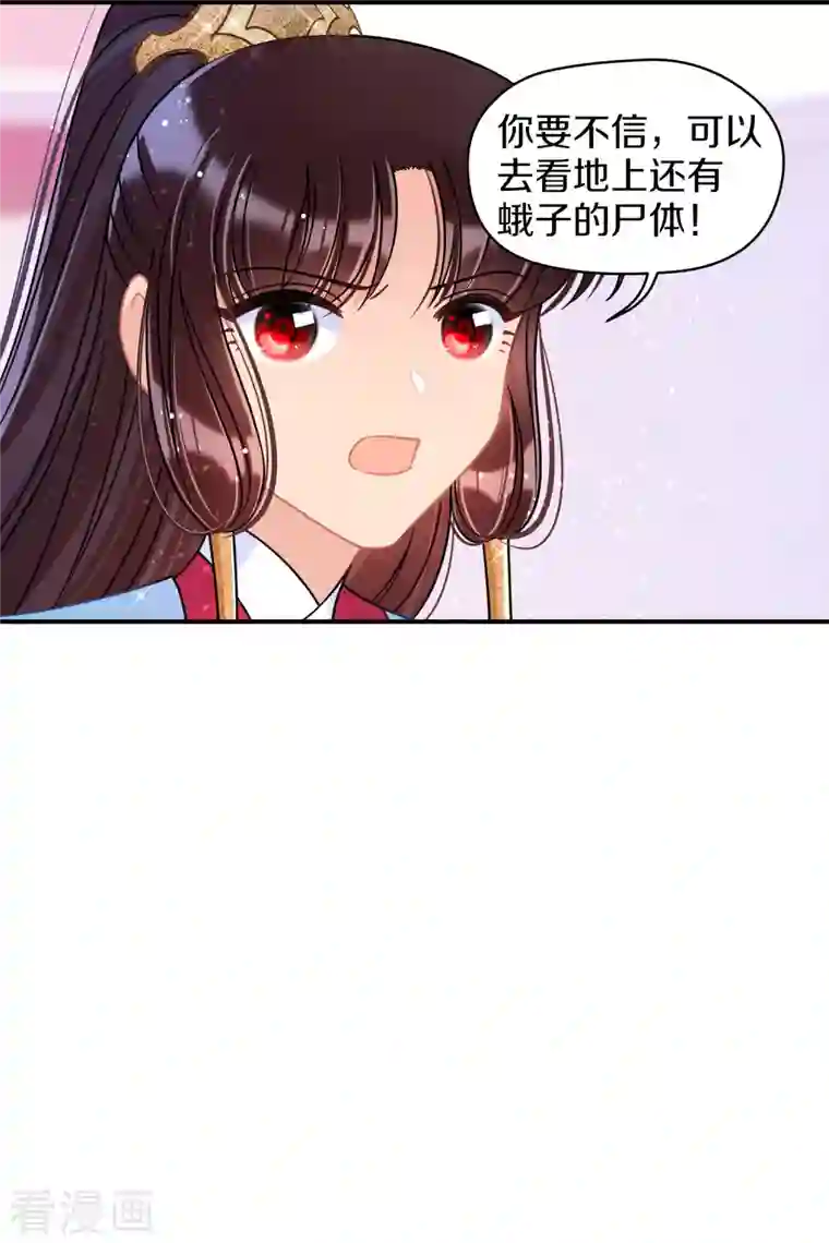 我家陛下总想祸国第45话1 百口莫辩