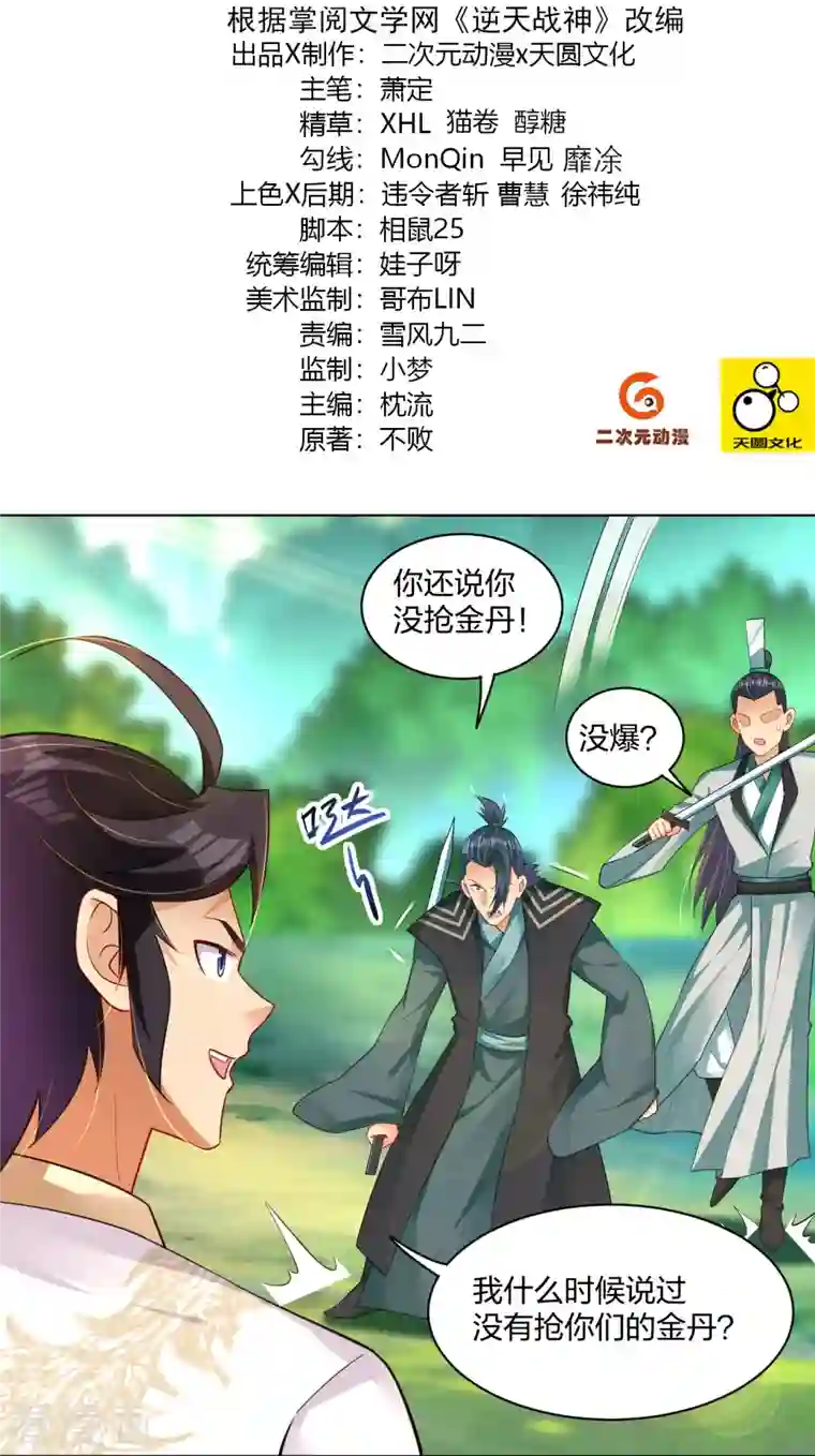 逆天战神第254话 废人？