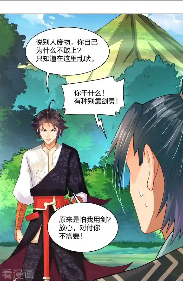 逆天战神第254话 废人？