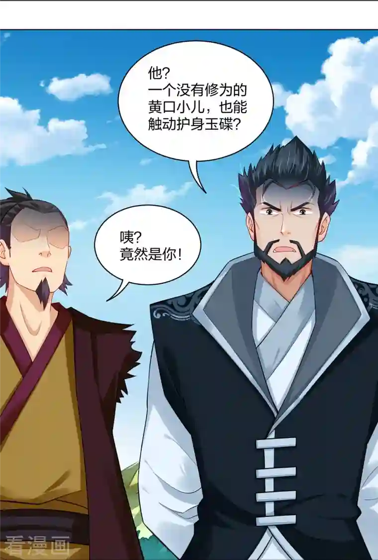 逆天战神第254话 废人？