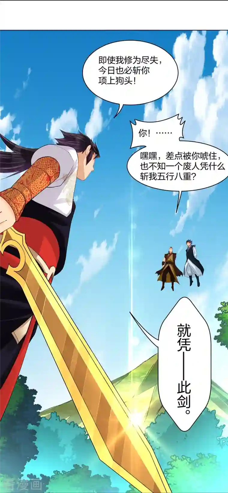 逆天战神第254话 废人？