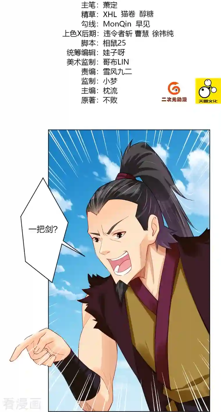 逆天战神第255话 圣主