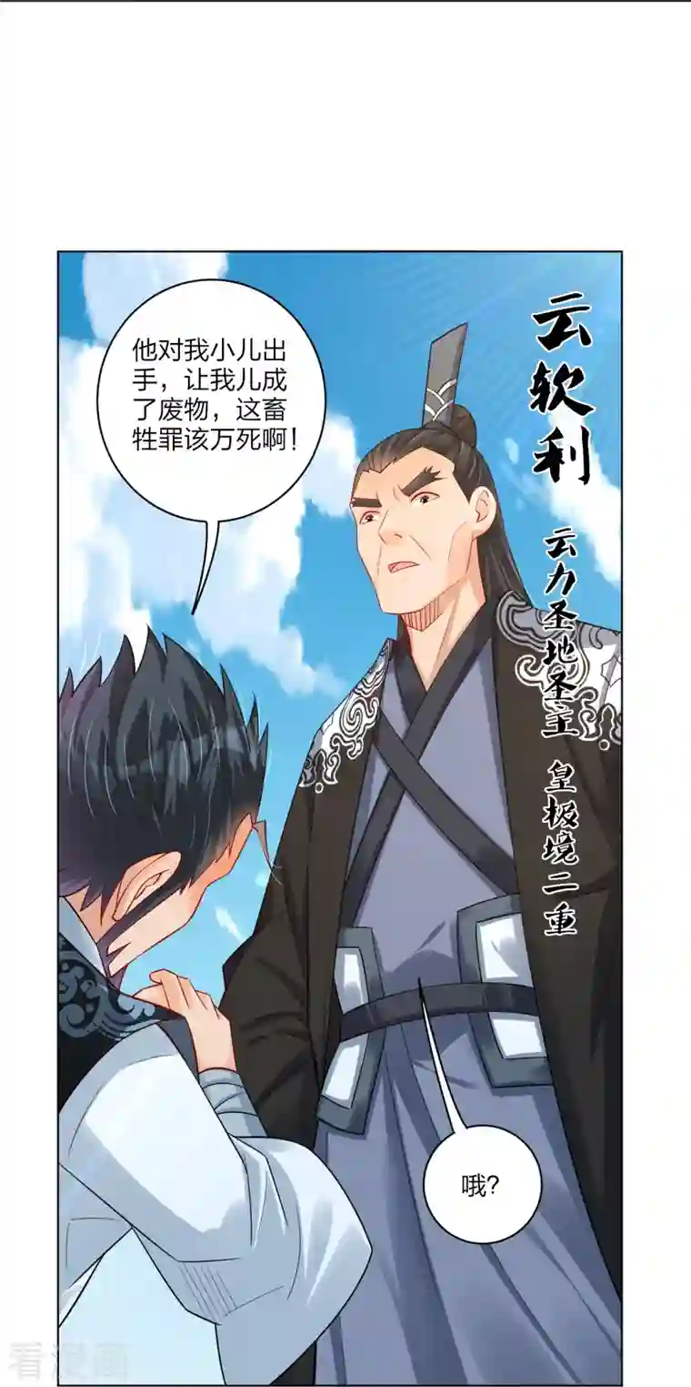 逆天战神第255话 圣主