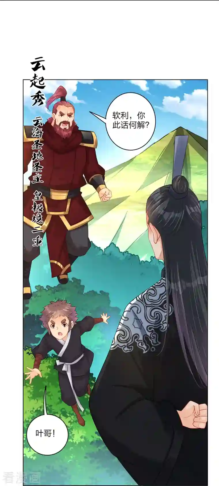 逆天战神第255话 圣主