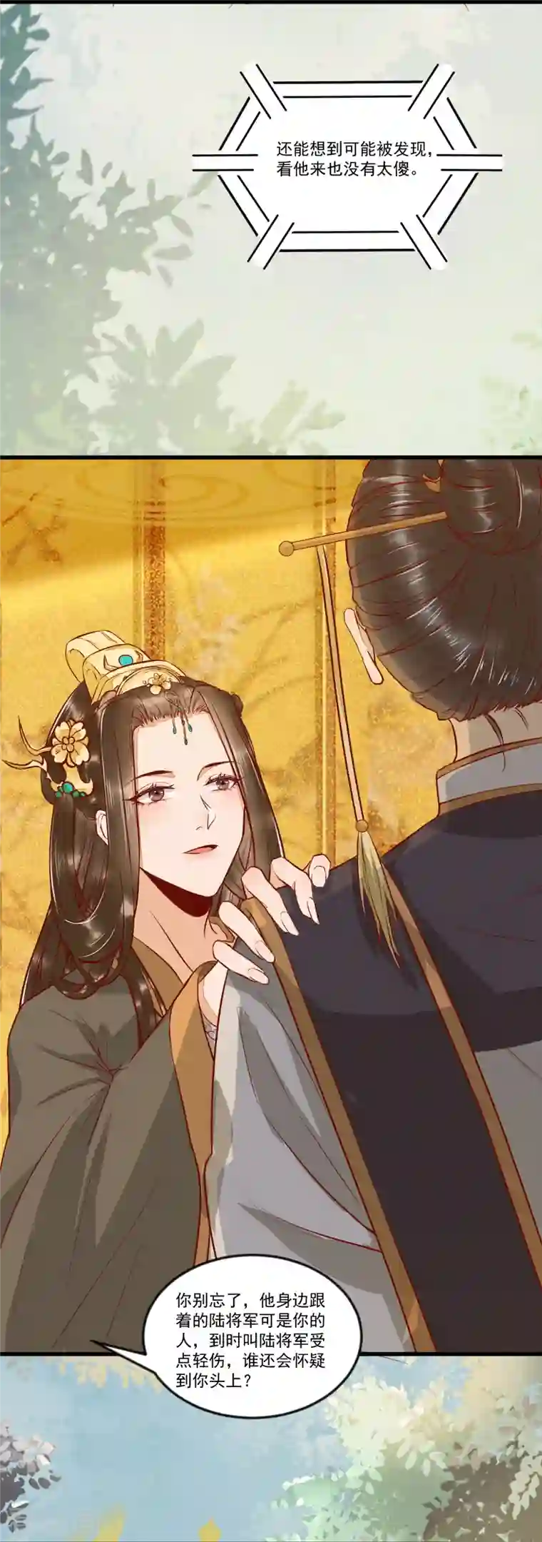 杀手王妃不好惹第97话 又生一计