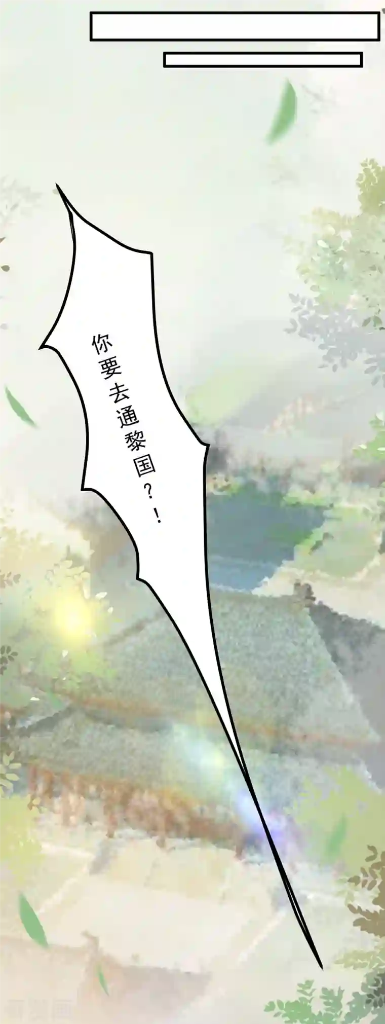 杀手王妃不好惹第97话 又生一计