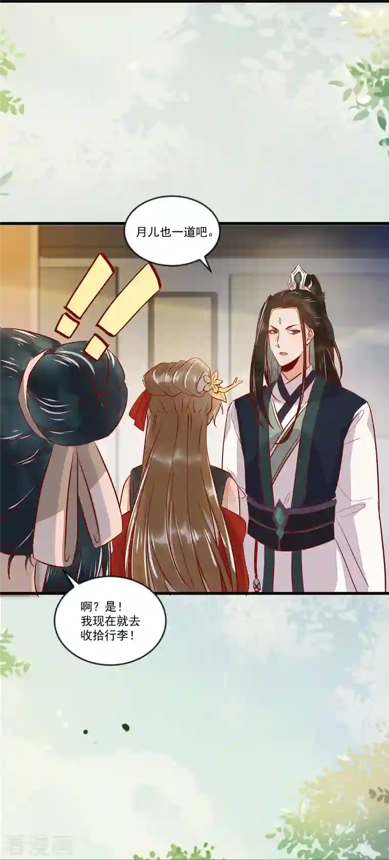 杀手王妃不好惹第97话 又生一计