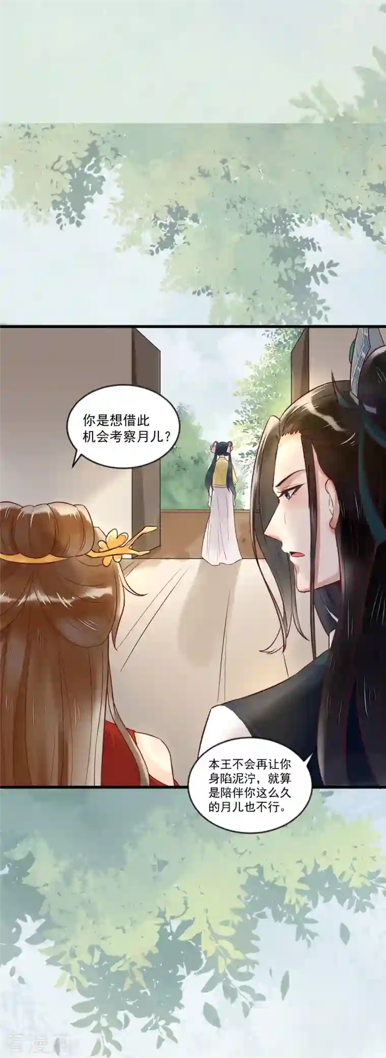 杀手王妃不好惹第97话 又生一计