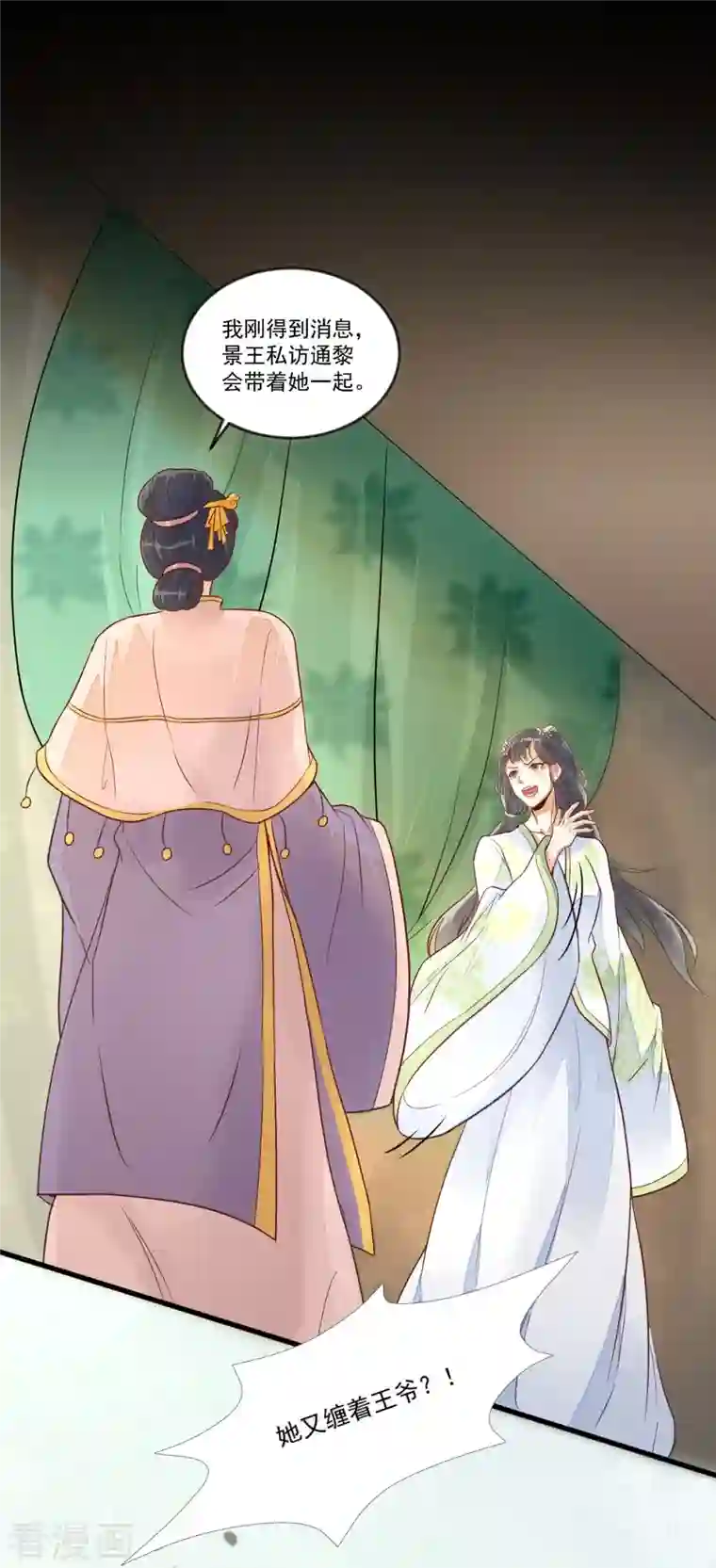 杀手王妃不好惹第97话 又生一计