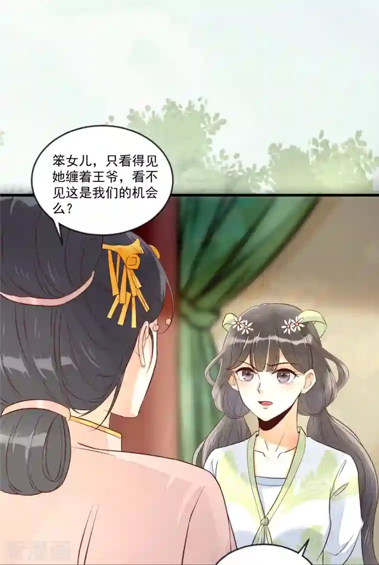 杀手王妃不好惹第97话 又生一计