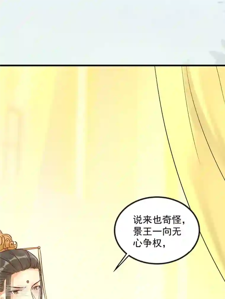 杀手王妃不好惹第97话 又生一计