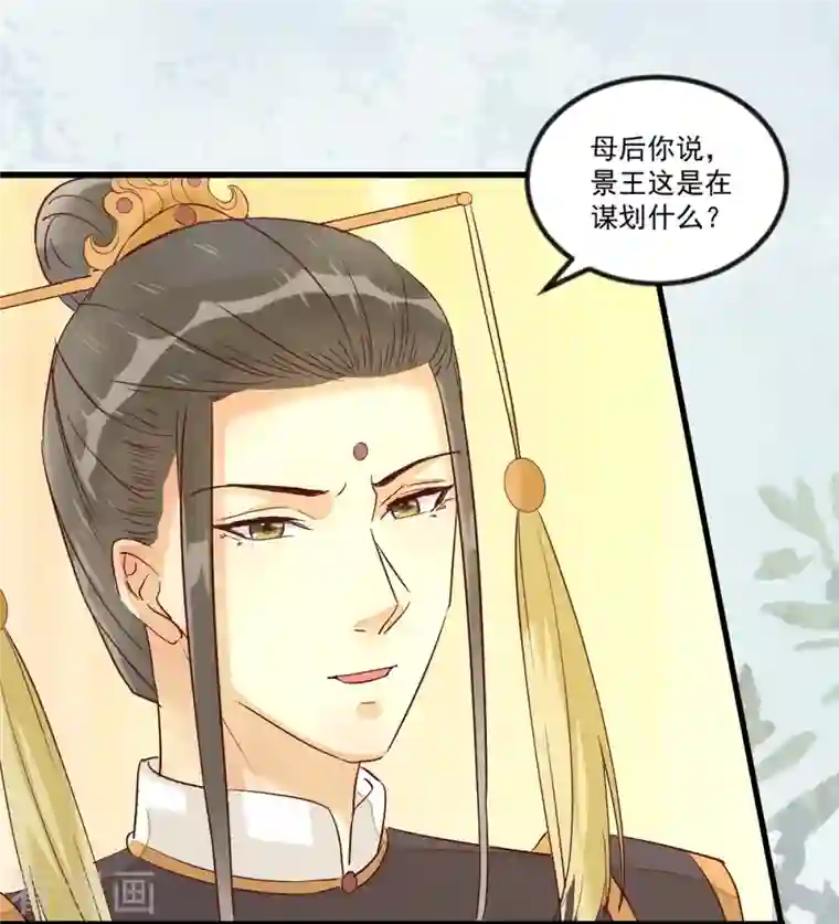 杀手王妃不好惹第97话 又生一计