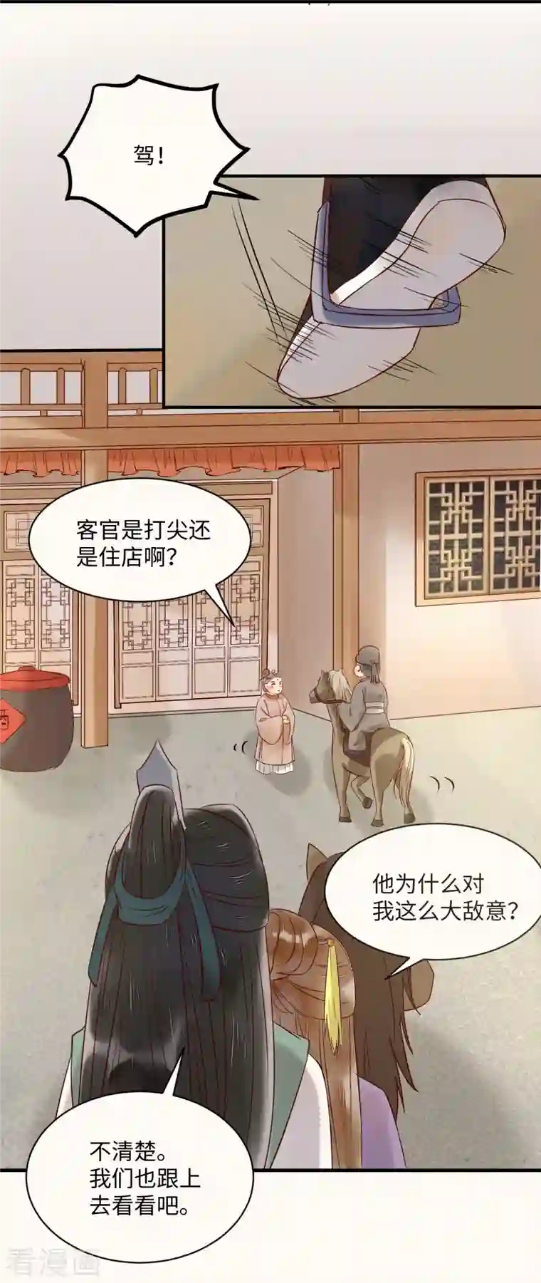 杀手王妃不好惹第98话 酒逢知己千杯少