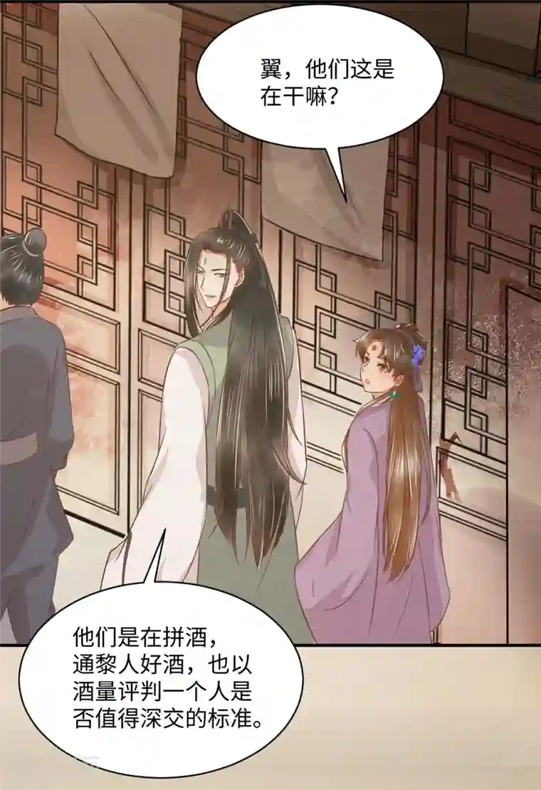 杀手王妃不好惹第98话 酒逢知己千杯少