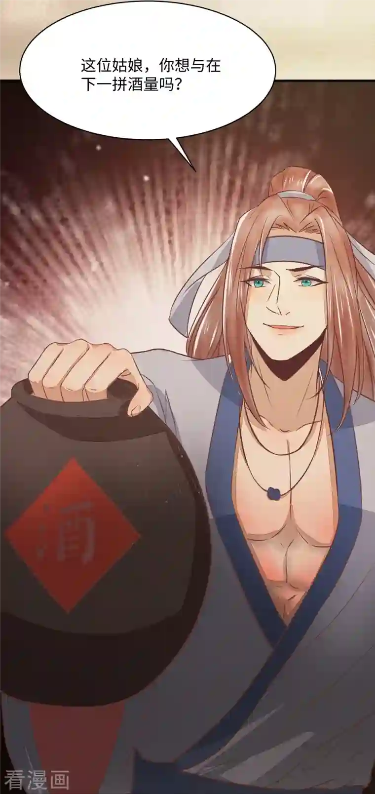 杀手王妃不好惹第98话 酒逢知己千杯少