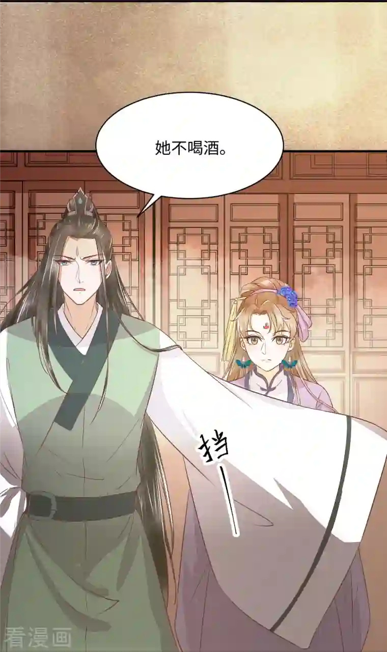 杀手王妃不好惹第98话 酒逢知己千杯少