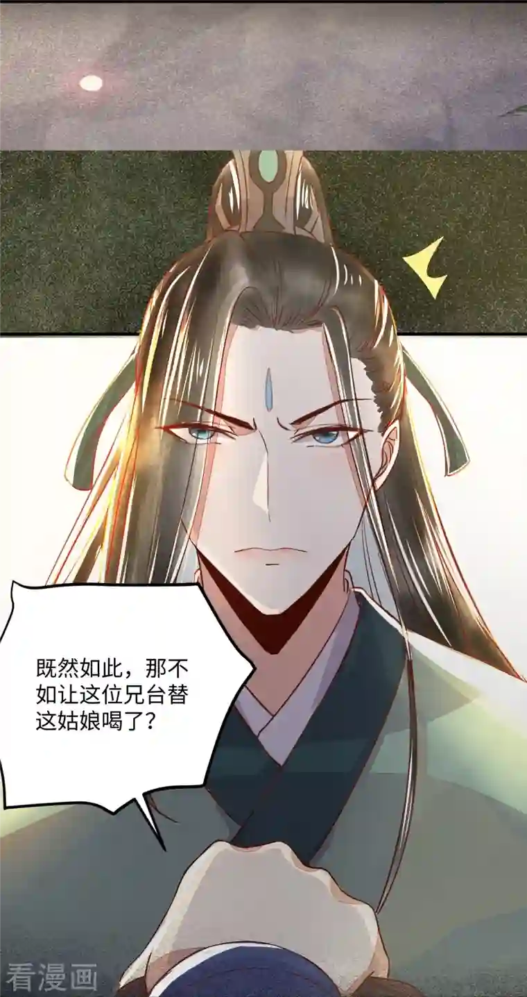 杀手王妃不好惹第98话 酒逢知己千杯少