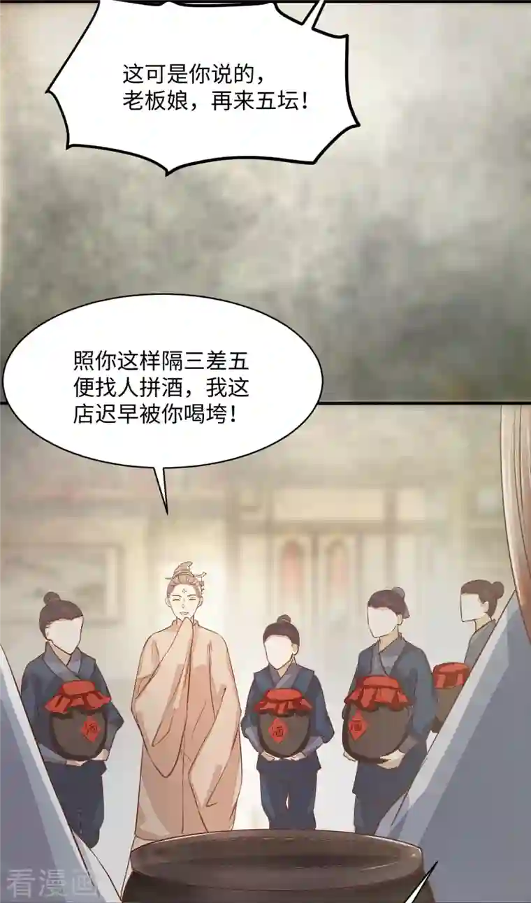 杀手王妃不好惹第98话 酒逢知己千杯少