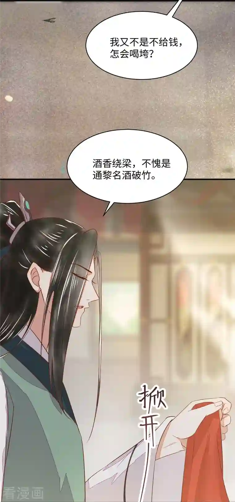 杀手王妃不好惹第98话 酒逢知己千杯少