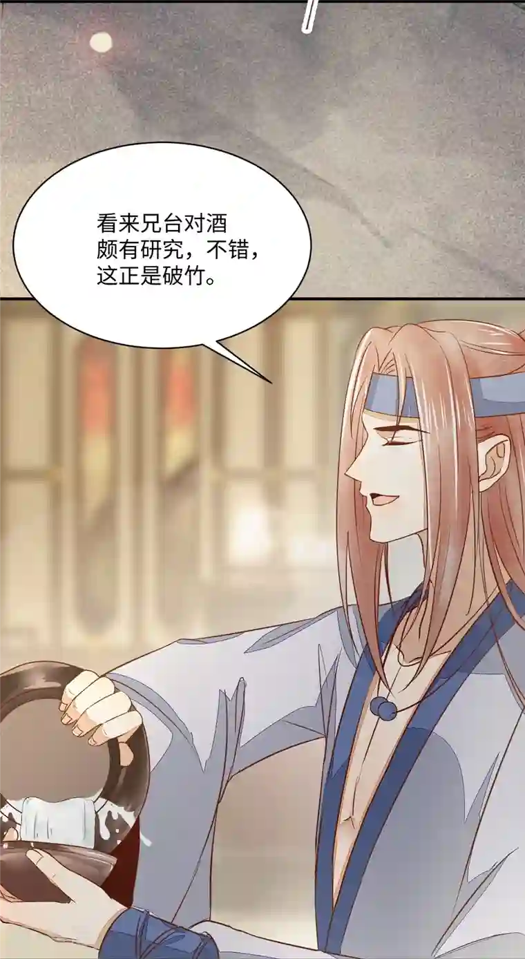 杀手王妃不好惹第98话 酒逢知己千杯少