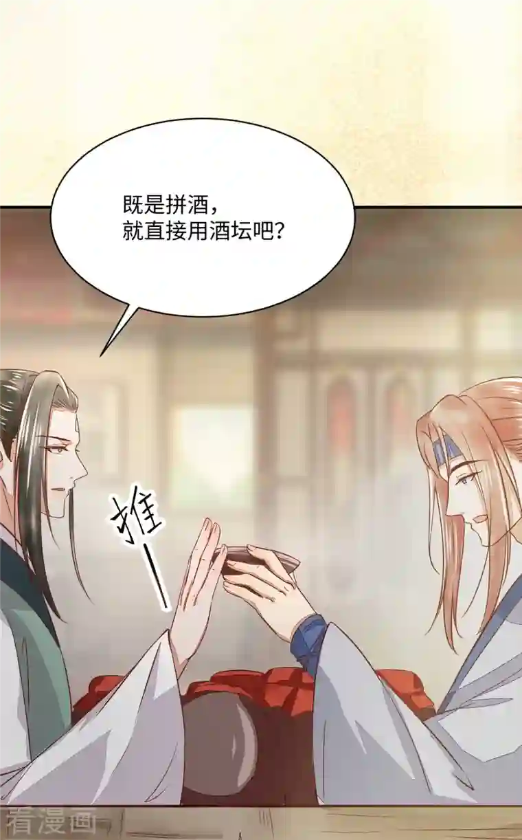 杀手王妃不好惹第98话 酒逢知己千杯少