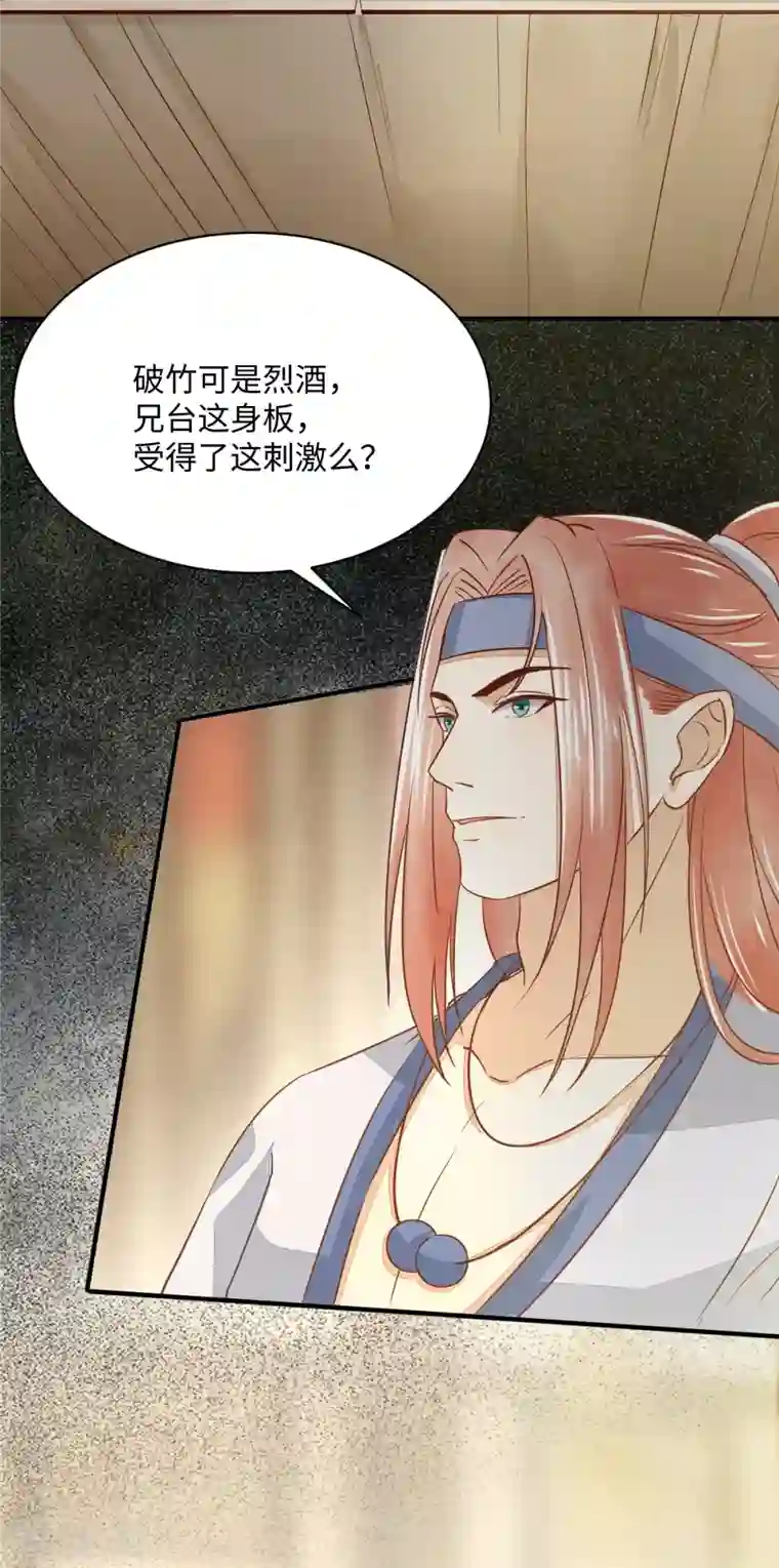 杀手王妃不好惹第98话 酒逢知己千杯少