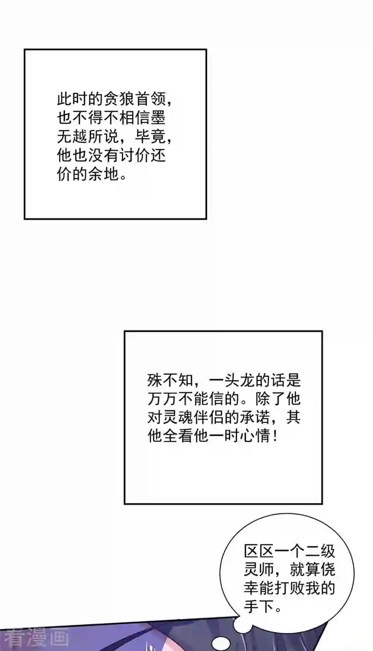 我在异界养男神：神医九小姐第119话 杀了她，你能活