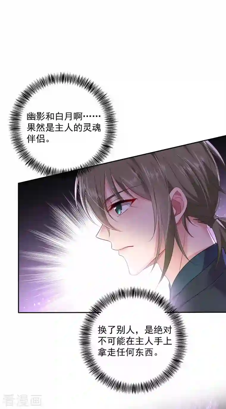 我在异界养男神：神医九小姐第119话 杀了她，你能活