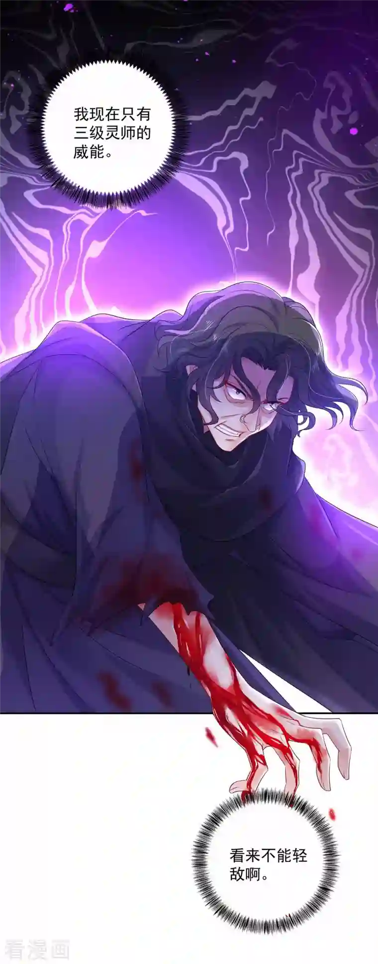 我在异界养男神：神医九小姐第119话 杀了她，你能活