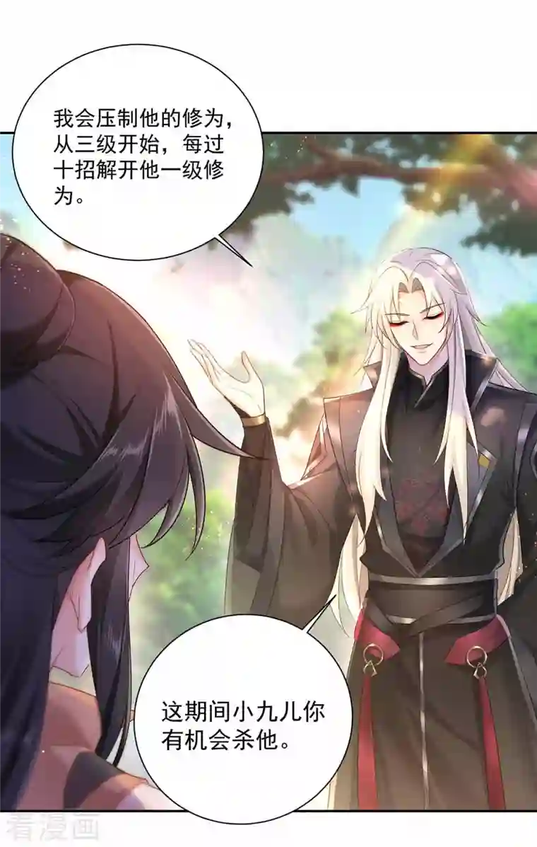 我在异界养男神：神医九小姐第119话 杀了她，你能活