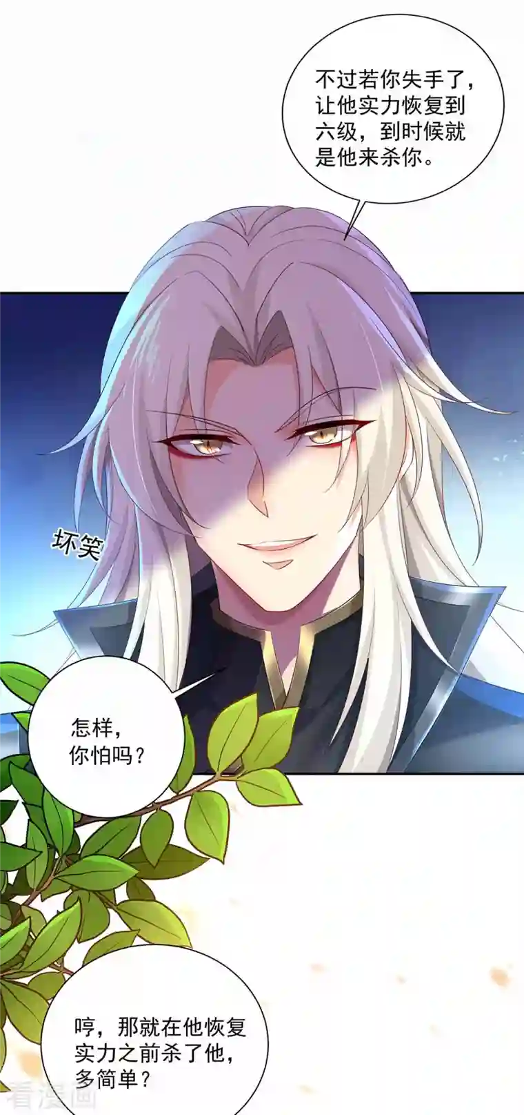 我在异界养男神：神医九小姐第119话 杀了她，你能活