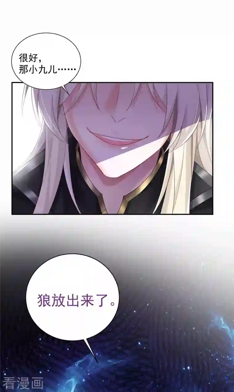 我在异界养男神：神医九小姐第119话 杀了她，你能活