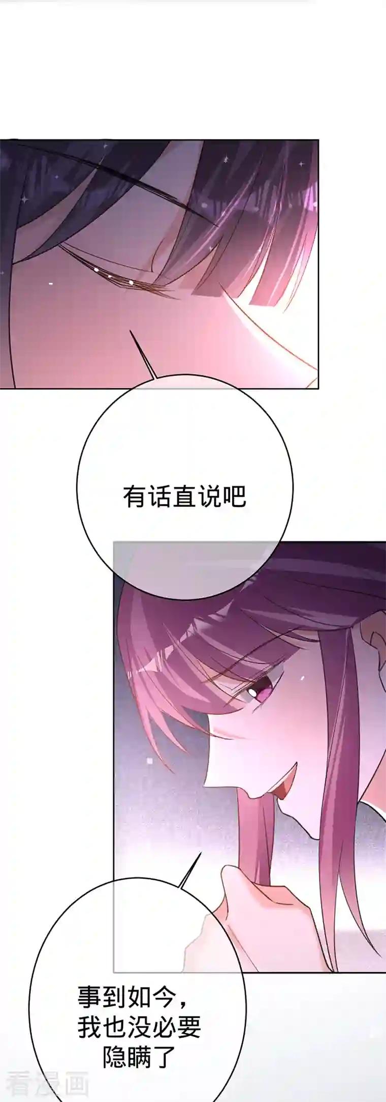 以婚之名第93话 杨兮的坦白