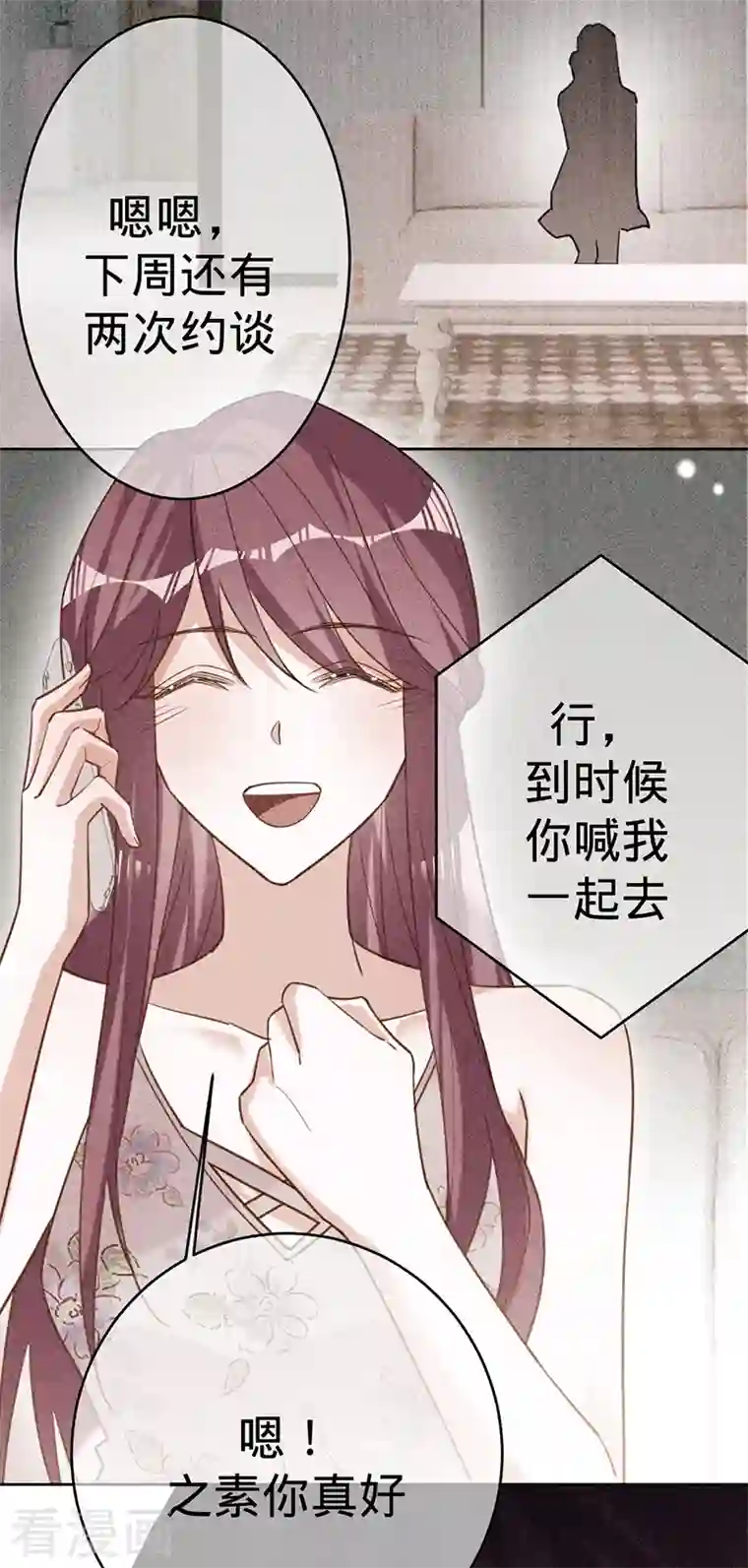 以婚之名第93话 杨兮的坦白