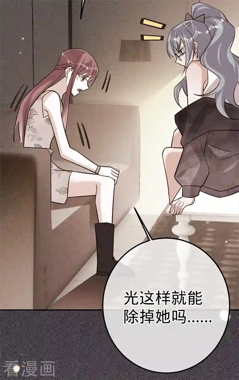 以婚之名第93话 杨兮的坦白