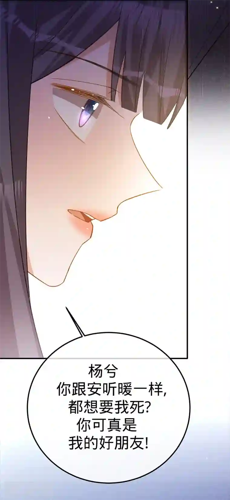 以婚之名第93话 杨兮的坦白