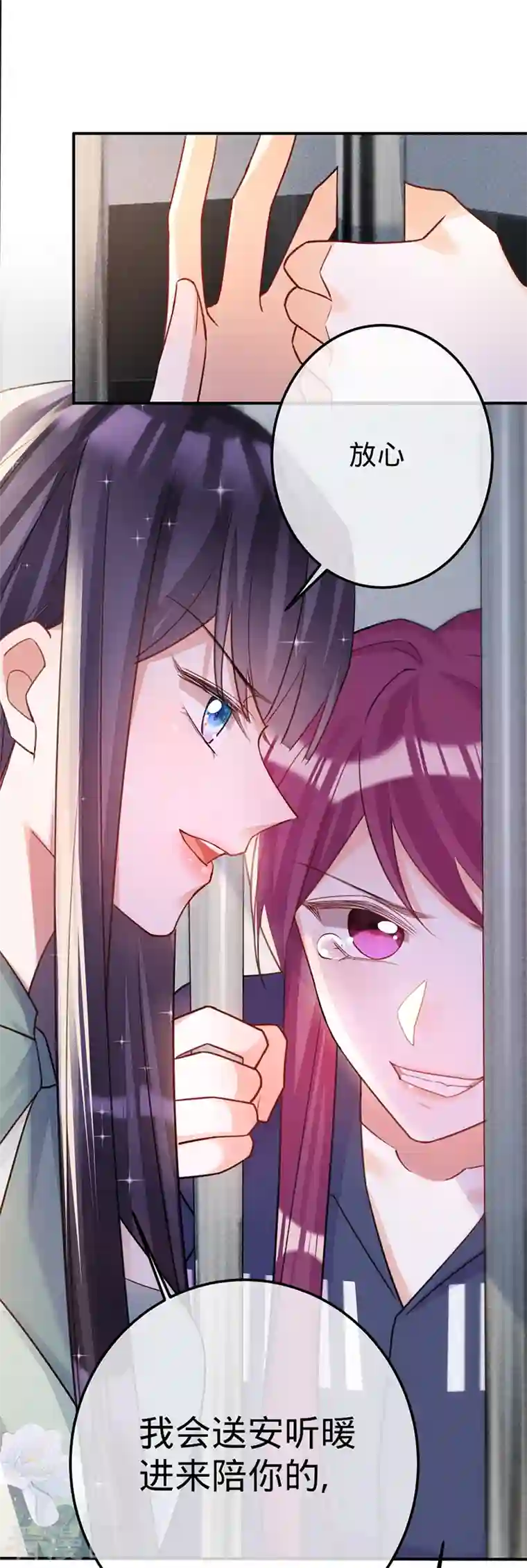 以婚之名第93话 杨兮的坦白