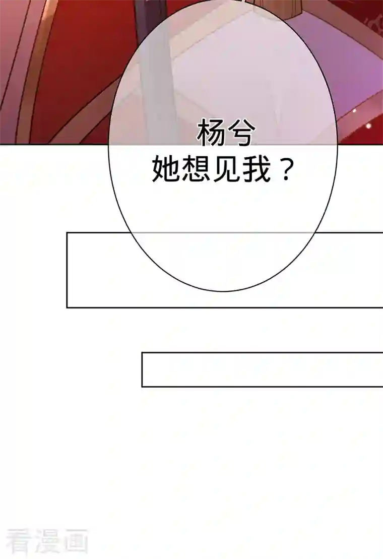 以婚之名第93话 杨兮的坦白